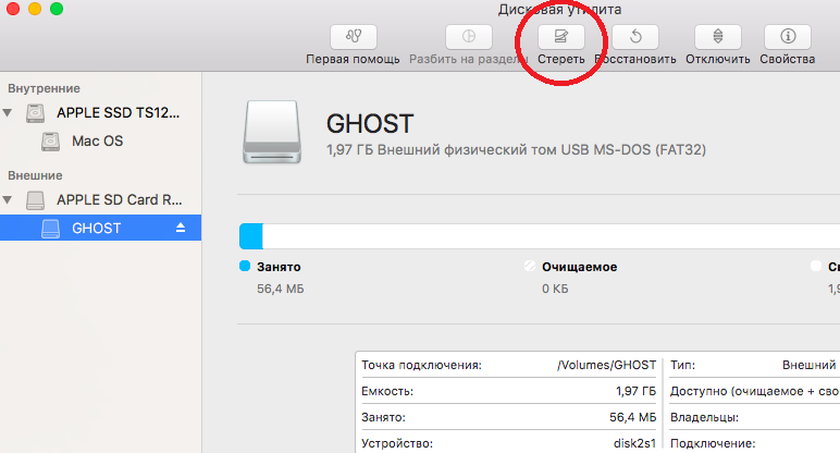 Как скопировать на флешку на mac os x